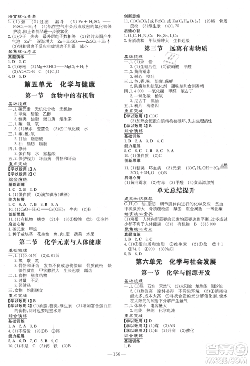 陕西人民教育出版社2021练案五四学制九年级化学鲁教版参考答案 陕西人民教育出版社2021练案五四学制九年级化学鲁教版参考答案
