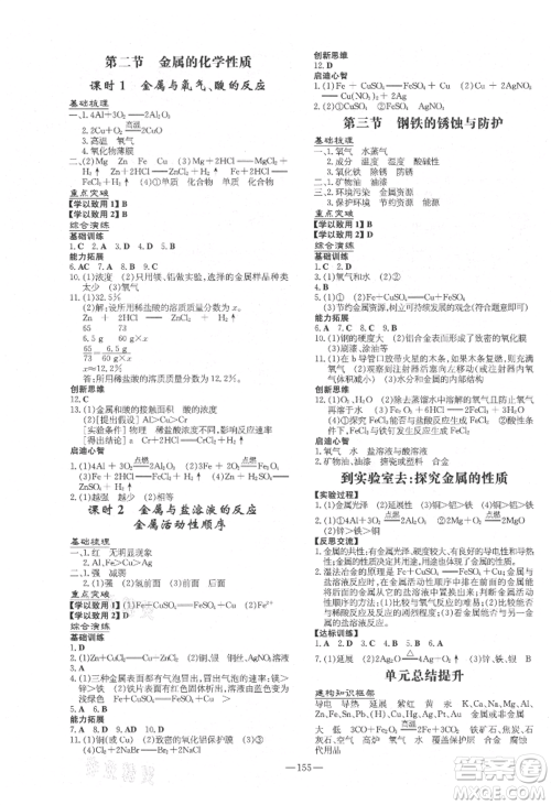 陕西人民教育出版社2021练案五四学制九年级化学鲁教版参考答案 陕西人民教育出版社2021练案五四学制九年级化学鲁教版参考答案