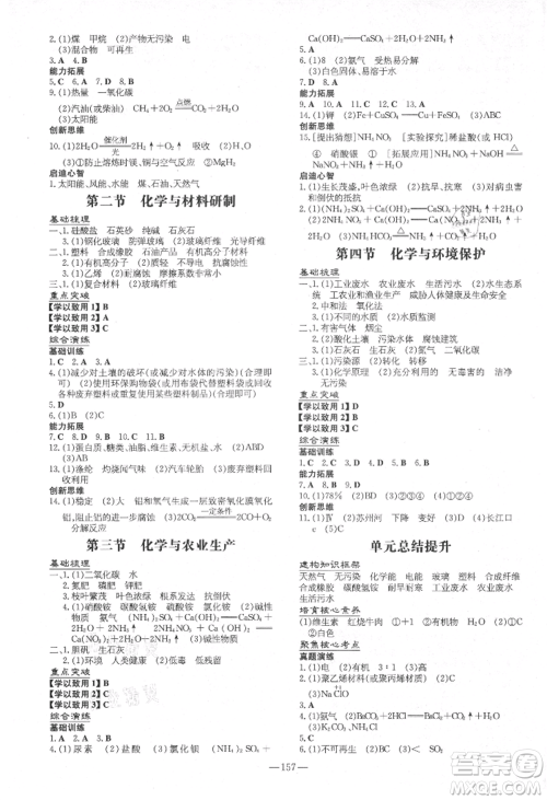 陕西人民教育出版社2021练案五四学制九年级化学鲁教版参考答案 陕西人民教育出版社2021练案五四学制九年级化学鲁教版参考答案