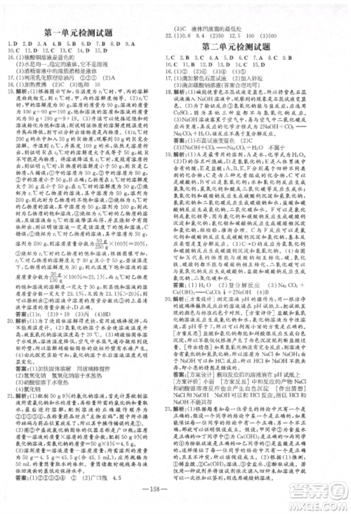 陕西人民教育出版社2021练案五四学制九年级化学鲁教版参考答案 陕西人民教育出版社2021练案五四学制九年级化学鲁教版参考答案