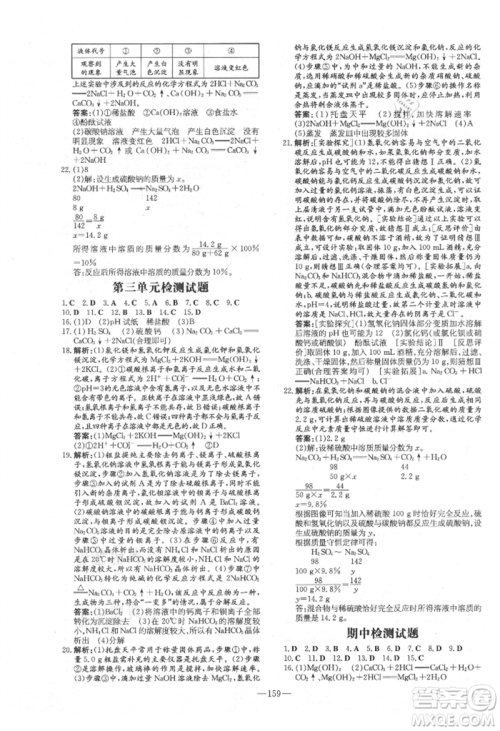 陕西人民教育出版社2021练案五四学制九年级化学鲁教版参考答案 陕西人民教育出版社2021练案五四学制九年级化学鲁教版参考答案