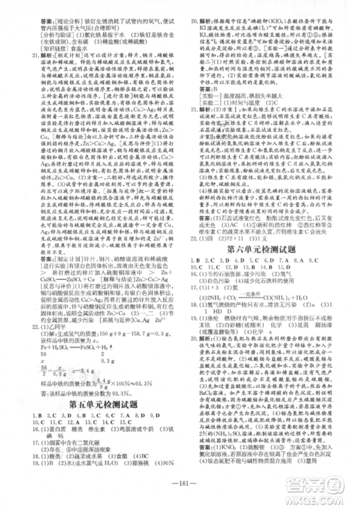 陕西人民教育出版社2021练案五四学制九年级化学鲁教版参考答案 陕西人民教育出版社2021练案五四学制九年级化学鲁教版参考答案