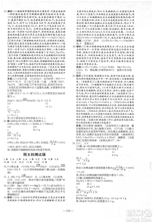 陕西人民教育出版社2021练案五四学制九年级化学鲁教版参考答案 陕西人民教育出版社2021练案五四学制九年级化学鲁教版参考答案