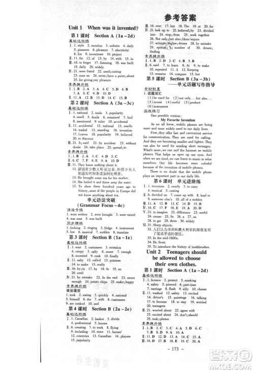 陕西人民教育出版社2021练案五四学制九年级英语鲁教版烟台专版参考答案 陕西人民教育出版社2021练案五四学制九年级英语鲁教版烟台专版参考答案