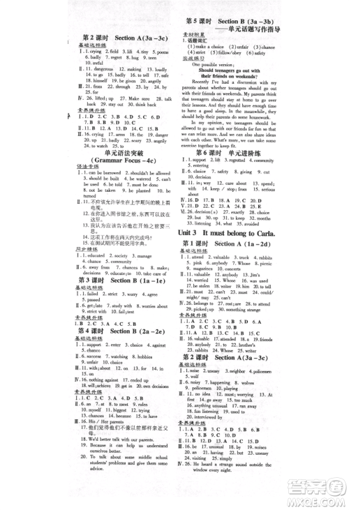 陕西人民教育出版社2021练案五四学制九年级英语鲁教版烟台专版参考答案 陕西人民教育出版社2021练案五四学制九年级英语鲁教版烟台专版参考答案