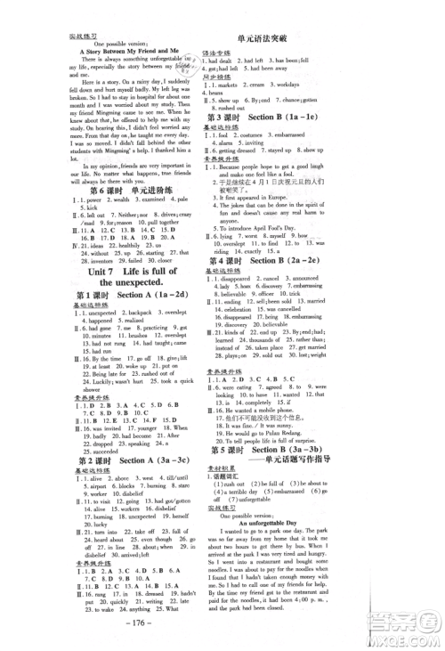 陕西人民教育出版社2021练案五四学制九年级英语鲁教版烟台专版参考答案 陕西人民教育出版社2021练案五四学制九年级英语鲁教版烟台专版参考答案