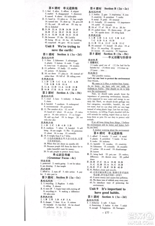 陕西人民教育出版社2021练案五四学制九年级英语鲁教版烟台专版参考答案 陕西人民教育出版社2021练案五四学制九年级英语鲁教版烟台专版参考答案