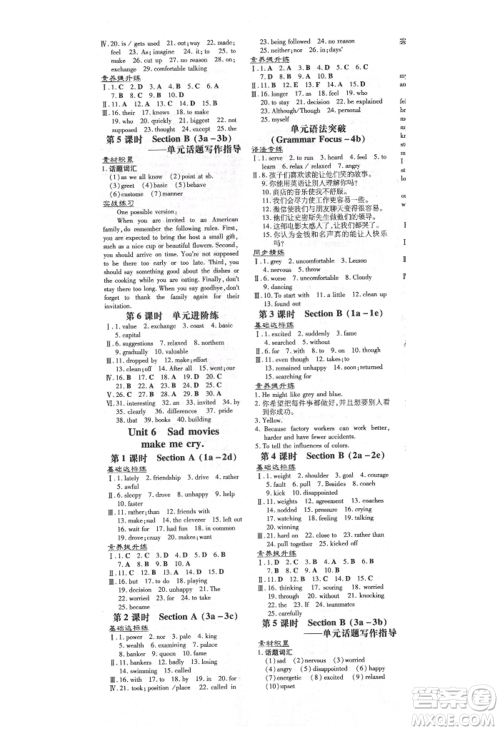 陕西人民教育出版社2021练案五四学制九年级英语鲁教版烟台专版参考答案 陕西人民教育出版社2021练案五四学制九年级英语鲁教版烟台专版参考答案