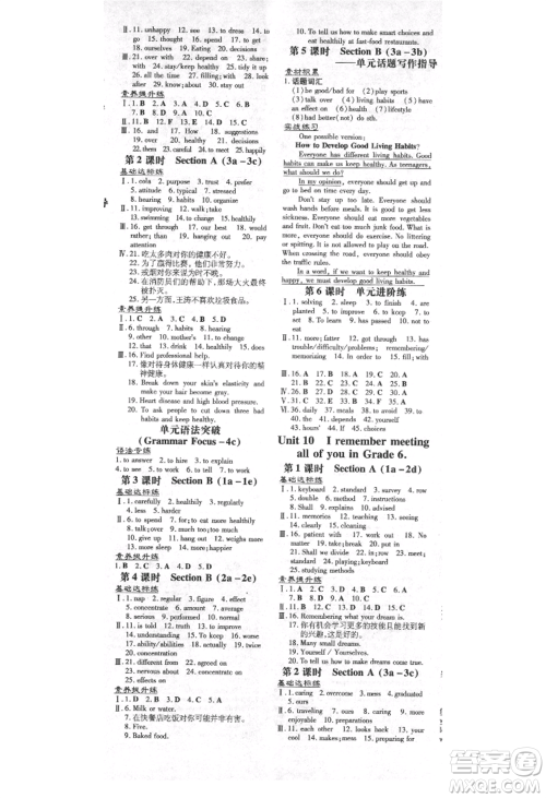 陕西人民教育出版社2021练案五四学制九年级英语鲁教版烟台专版参考答案 陕西人民教育出版社2021练案五四学制九年级英语鲁教版烟台专版参考答案