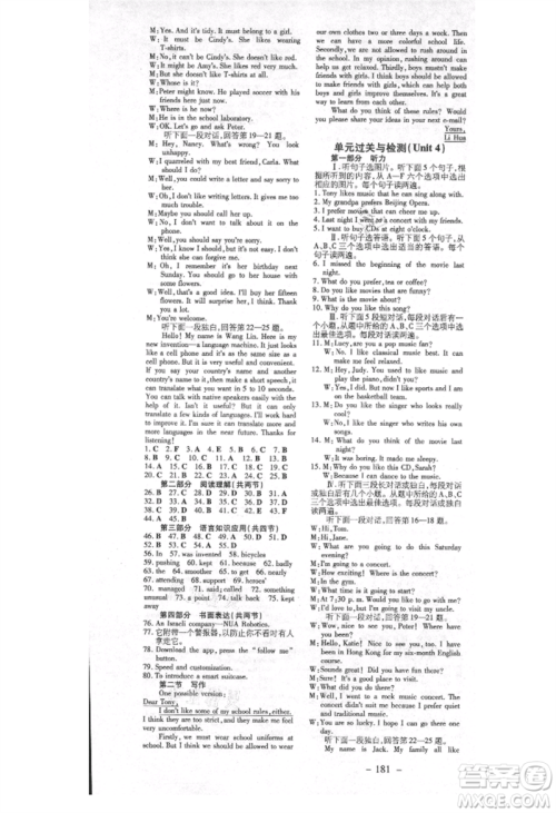 陕西人民教育出版社2021练案五四学制九年级英语鲁教版烟台专版参考答案 陕西人民教育出版社2021练案五四学制九年级英语鲁教版烟台专版参考答案