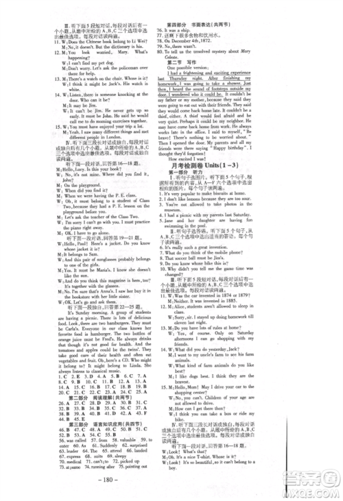 陕西人民教育出版社2021练案五四学制九年级英语鲁教版烟台专版参考答案 陕西人民教育出版社2021练案五四学制九年级英语鲁教版烟台专版参考答案