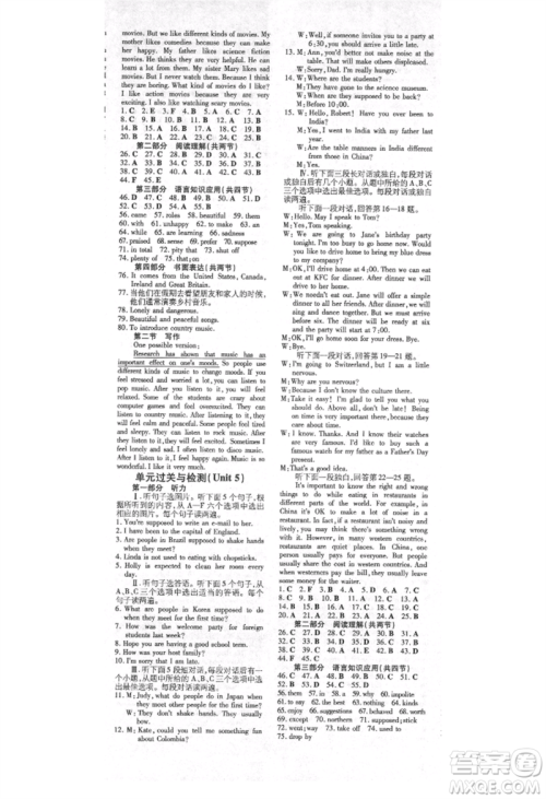 陕西人民教育出版社2021练案五四学制九年级英语鲁教版烟台专版参考答案 陕西人民教育出版社2021练案五四学制九年级英语鲁教版烟台专版参考答案