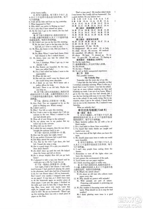 陕西人民教育出版社2021练案五四学制九年级英语鲁教版烟台专版参考答案 陕西人民教育出版社2021练案五四学制九年级英语鲁教版烟台专版参考答案