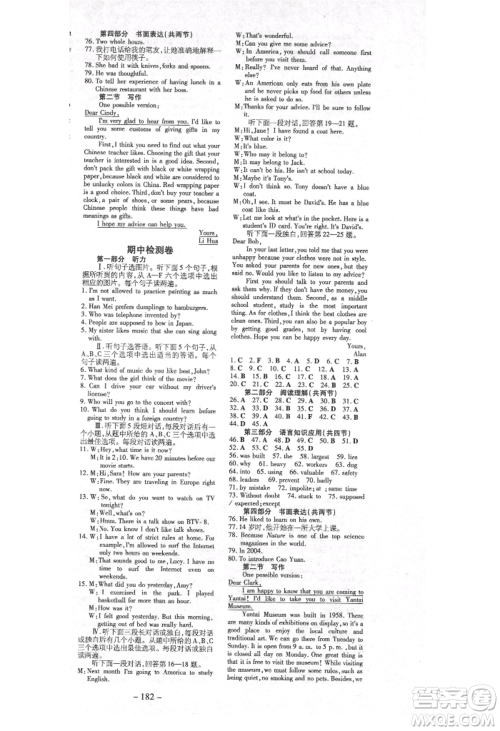 陕西人民教育出版社2021练案五四学制九年级英语鲁教版烟台专版参考答案 陕西人民教育出版社2021练案五四学制九年级英语鲁教版烟台专版参考答案