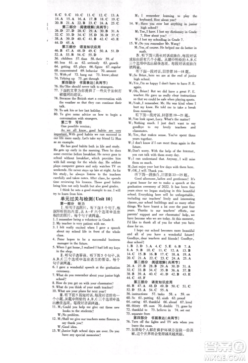 陕西人民教育出版社2021练案五四学制九年级英语鲁教版烟台专版参考答案 陕西人民教育出版社2021练案五四学制九年级英语鲁教版烟台专版参考答案