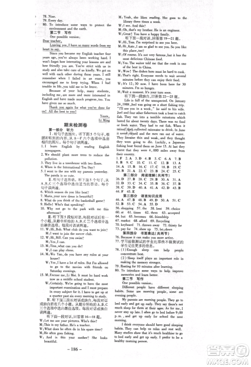 陕西人民教育出版社2021练案五四学制九年级英语鲁教版烟台专版参考答案 陕西人民教育出版社2021练案五四学制九年级英语鲁教版烟台专版参考答案