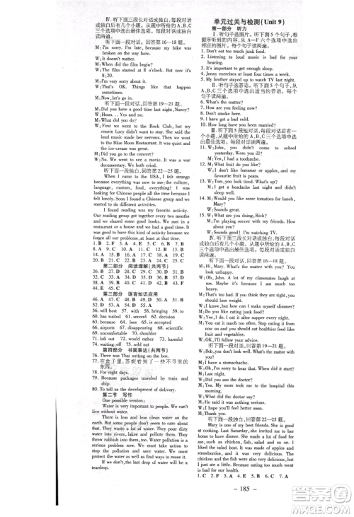 陕西人民教育出版社2021练案五四学制九年级英语鲁教版烟台专版参考答案 陕西人民教育出版社2021练案五四学制九年级英语鲁教版烟台专版参考答案