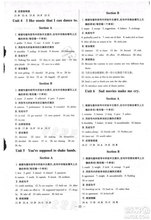 陕西人民教育出版社2021练案五四学制九年级英语鲁教版烟台专版参考答案 陕西人民教育出版社2021练案五四学制九年级英语鲁教版烟台专版参考答案