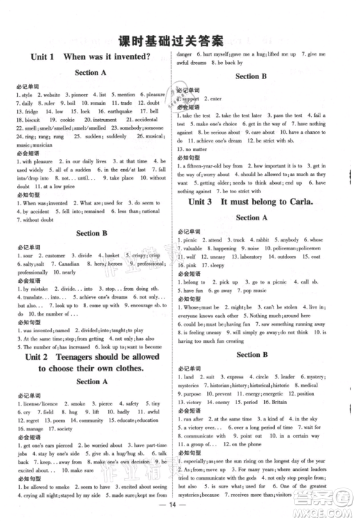 陕西人民教育出版社2021练案五四学制九年级英语鲁教版烟台专版参考答案 陕西人民教育出版社2021练案五四学制九年级英语鲁教版烟台专版参考答案