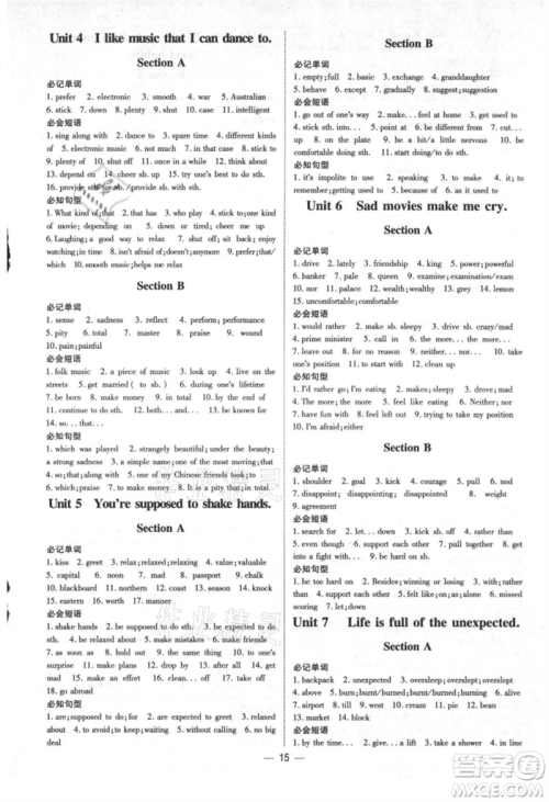 陕西人民教育出版社2021练案五四学制九年级英语鲁教版烟台专版参考答案 陕西人民教育出版社2021练案五四学制九年级英语鲁教版烟台专版参考答案