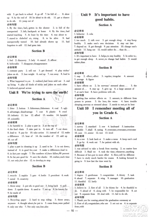 陕西人民教育出版社2021练案五四学制九年级英语鲁教版烟台专版参考答案 陕西人民教育出版社2021练案五四学制九年级英语鲁教版烟台专版参考答案