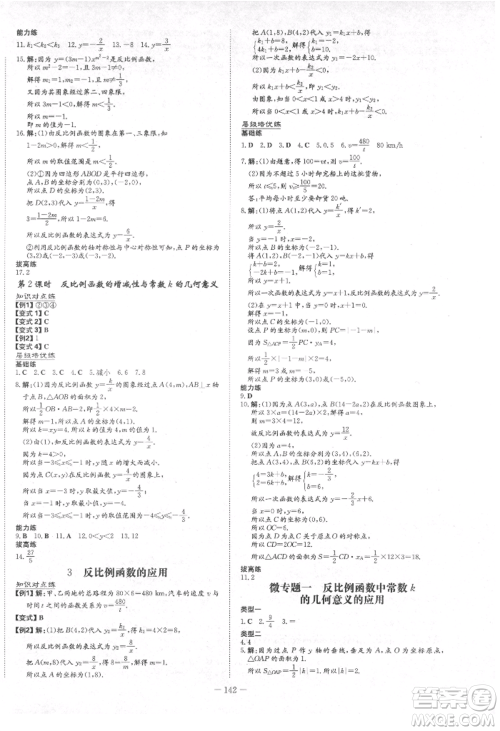 陕西人民教育出版社2021练案五四学制九年级数学上册鲁教版参考答案 陕西人民教育出版社2021练案五四学制九年级数学上册鲁教版参考答案