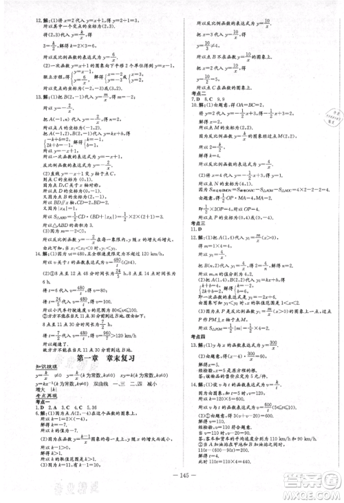 陕西人民教育出版社2021练案五四学制九年级数学上册鲁教版参考答案