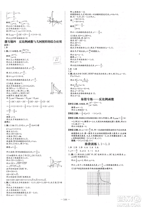 陕西人民教育出版社2021练案五四学制九年级数学上册鲁教版参考答案 陕西人民教育出版社2021练案五四学制九年级数学上册鲁教版参考答案
