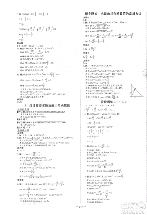 陕西人民教育出版社2021练案五四学制九年级数学上册鲁教版参考答案 陕西人民教育出版社2021练案五四学制九年级数学上册鲁教版参考答案