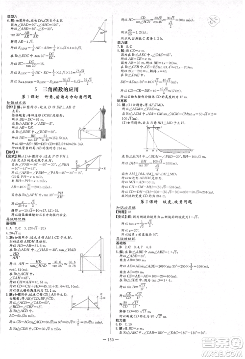 陕西人民教育出版社2021练案五四学制九年级数学上册鲁教版参考答案 陕西人民教育出版社2021练案五四学制九年级数学上册鲁教版参考答案
