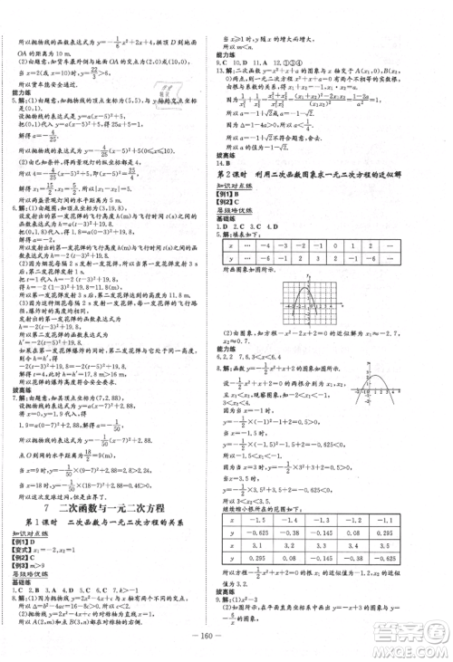 陕西人民教育出版社2021练案五四学制九年级数学上册鲁教版参考答案 陕西人民教育出版社2021练案五四学制九年级数学上册鲁教版参考答案