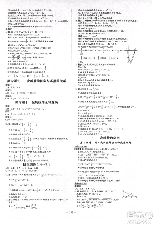 陕西人民教育出版社2021练案五四学制九年级数学上册鲁教版参考答案 陕西人民教育出版社2021练案五四学制九年级数学上册鲁教版参考答案