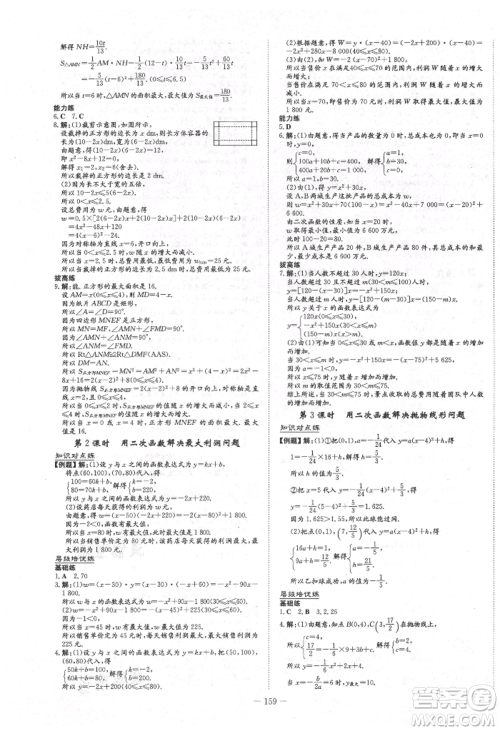 陕西人民教育出版社2021练案五四学制九年级数学上册鲁教版参考答案