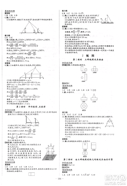 陕西人民教育出版社2021练案五四学制九年级数学上册鲁教版参考答案 陕西人民教育出版社2021练案五四学制九年级数学上册鲁教版参考答案