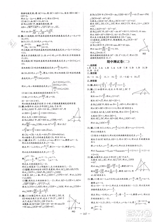 陕西人民教育出版社2021练案五四学制九年级数学上册鲁教版参考答案