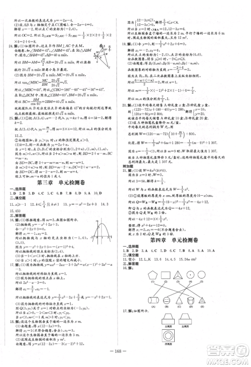 陕西人民教育出版社2021练案五四学制九年级数学上册鲁教版参考答案