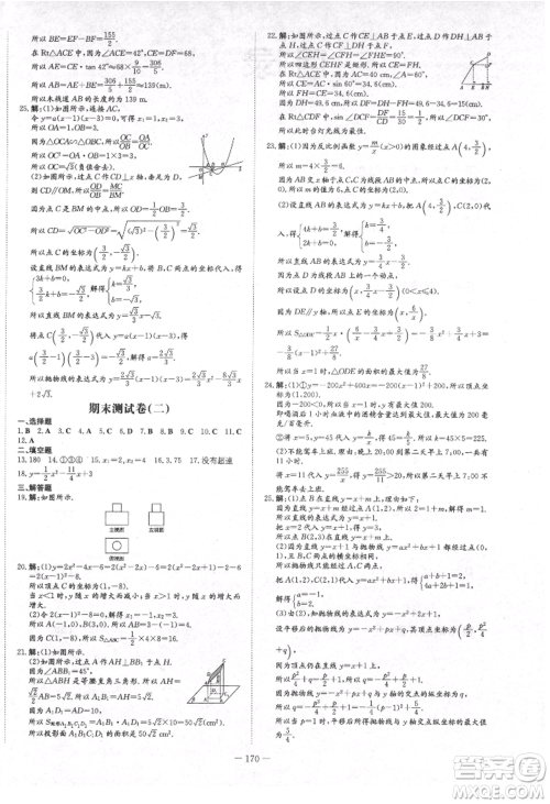 陕西人民教育出版社2021练案五四学制九年级数学上册鲁教版参考答案