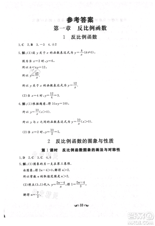 陕西人民教育出版社2021练案五四学制九年级数学上册鲁教版参考答案