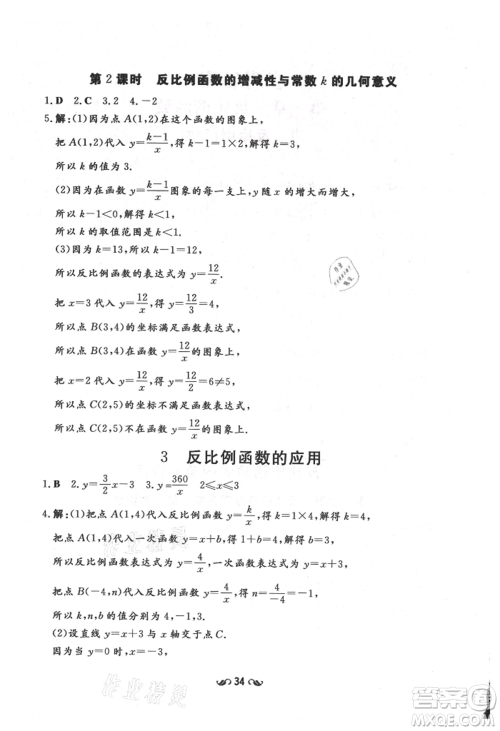 陕西人民教育出版社2021练案五四学制九年级数学上册鲁教版参考答案 陕西人民教育出版社2021练案五四学制九年级数学上册鲁教版参考答案