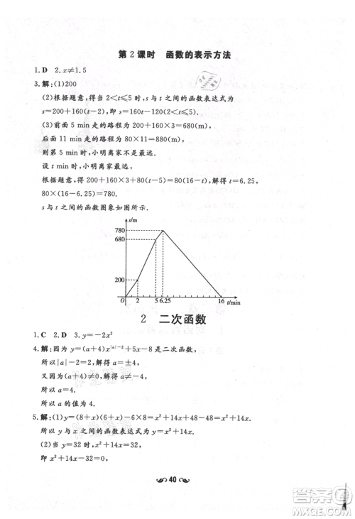 陕西人民教育出版社2021练案五四学制九年级数学上册鲁教版参考答案 陕西人民教育出版社2021练案五四学制九年级数学上册鲁教版参考答案