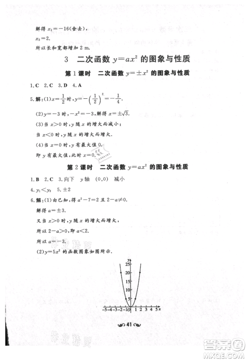 陕西人民教育出版社2021练案五四学制九年级数学上册鲁教版参考答案