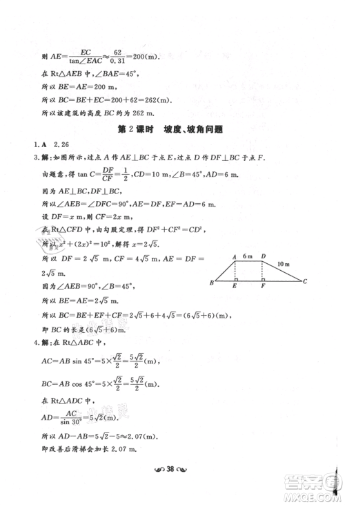 陕西人民教育出版社2021练案五四学制九年级数学上册鲁教版参考答案 陕西人民教育出版社2021练案五四学制九年级数学上册鲁教版参考答案