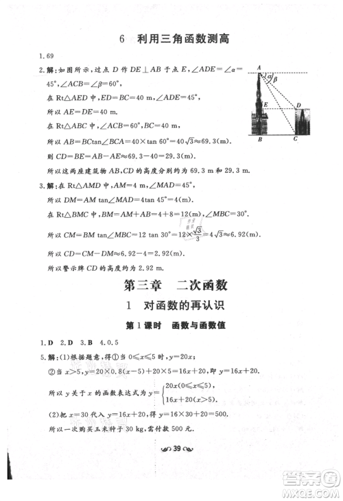 陕西人民教育出版社2021练案五四学制九年级数学上册鲁教版参考答案