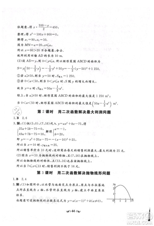 陕西人民教育出版社2021练案五四学制九年级数学上册鲁教版参考答案