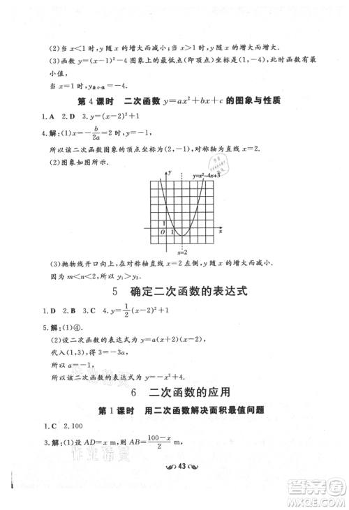 陕西人民教育出版社2021练案五四学制九年级数学上册鲁教版参考答案