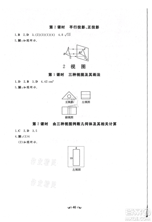 陕西人民教育出版社2021练案五四学制九年级数学上册鲁教版参考答案 陕西人民教育出版社2021练案五四学制九年级数学上册鲁教版参考答案
