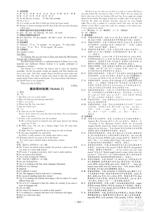 吉林教育出版社2021练案课时作业本九年级英语上册外研版参考答案
