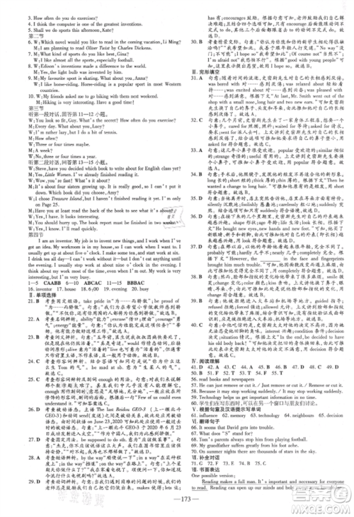 吉林教育出版社2021练案课时作业本九年级英语上册外研版参考答案
