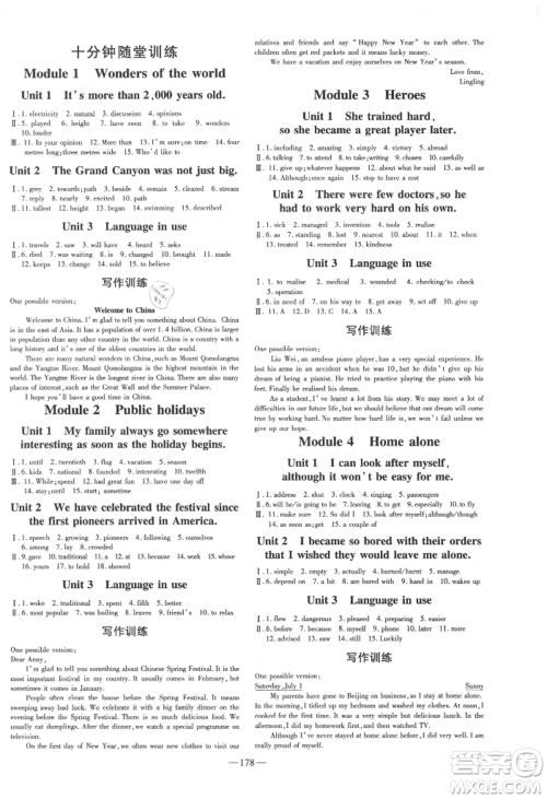 吉林教育出版社2021练案课时作业本九年级英语上册外研版参考答案