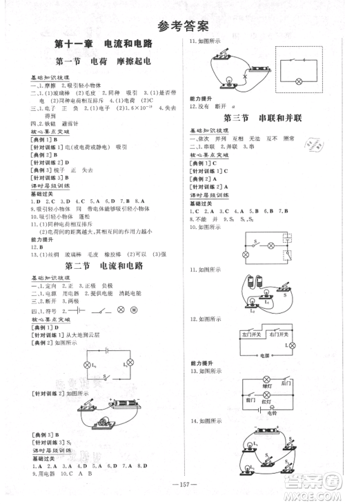 陕西人民教育出版社2021练案五四学制九年级物理上册鲁科版参考答案 陕西人民教育出版社2021练案五四学制九年级物理上册鲁科版参考答案